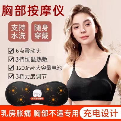 乳房胸部胀痛按摩器内衣腺