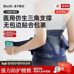 盒子BoxDr医生护腰带腰间盘劳损腰椎突出腰肌医用热敷痛腰托男女