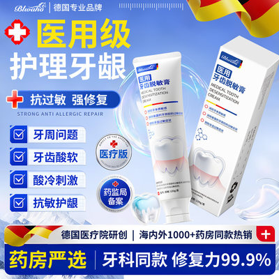 Blwaho德国医用牙齿抗敏修
