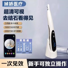 德国可视超声波洁牙器家用洗牙器除牙结石牙垢洁牙仪水牙线冲牙器