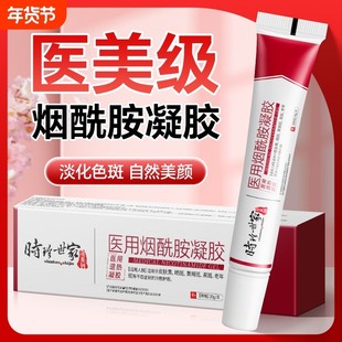 烟酰胺凝胶医用官方旗舰店正品国药皮肤修复准字研所美白敷料补水