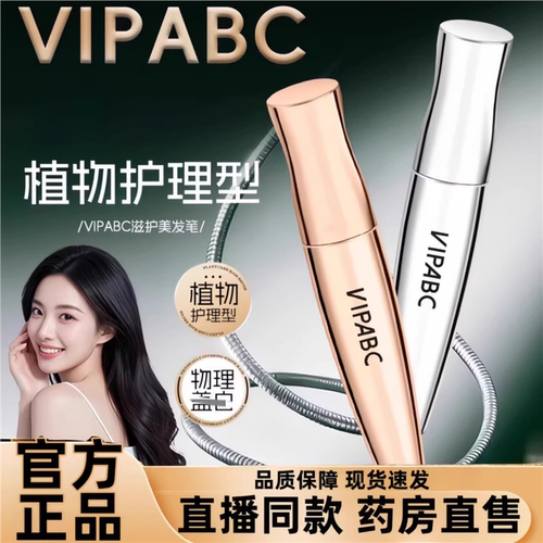 VIPABC美发笔棒染膏黑多肽