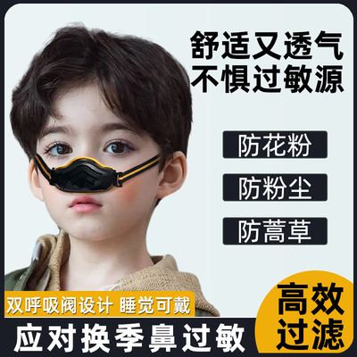 鼻炎口罩儿童过敏性专用睡