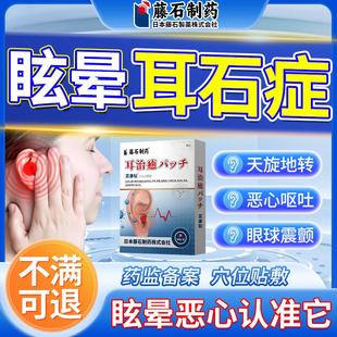 耳石症石膏药贴头晕眩晕恶心呕吐可搭耳石症复位机枕头消C6