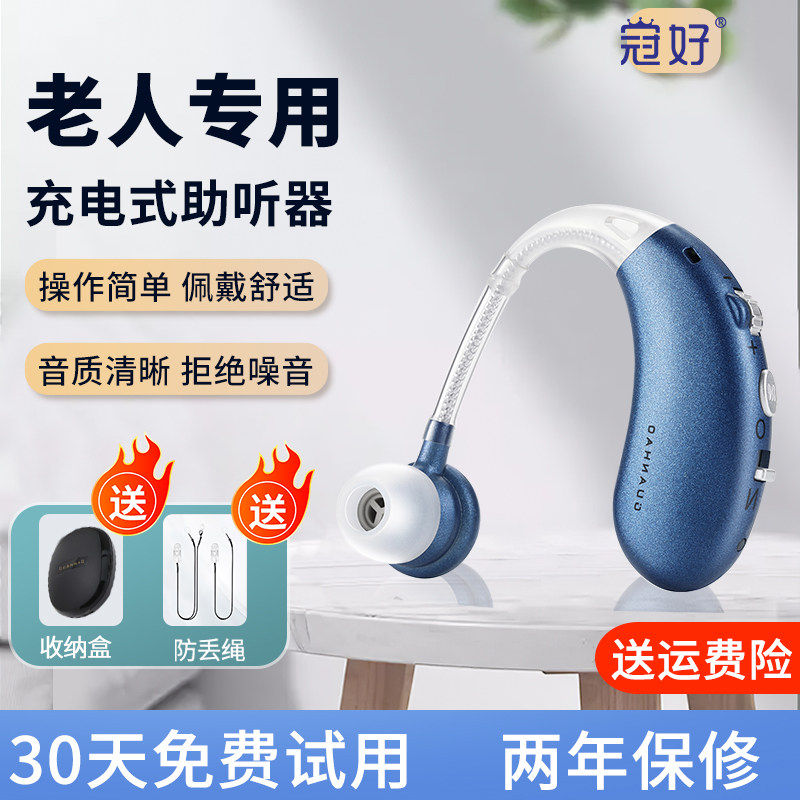 冠好助听器老人专用正品老年耳蜗耳聋耳背隐形年轻人声音放大器