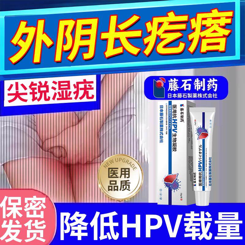 女性外阴瘙痒阴道口长疙瘩假性私处尖锐湿疣去除止痒膏PG