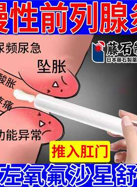 慢性前列腺炎栓剂搭肛门给