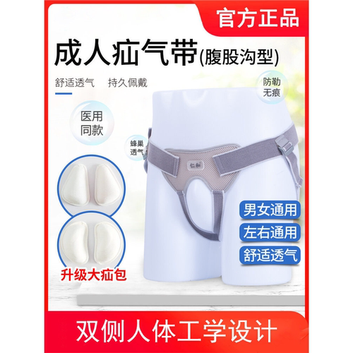 医用疝气带内裤腹股沟中老