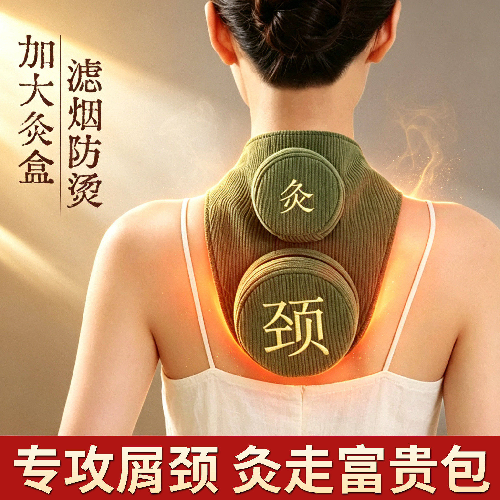 艾灸热敷理疗仪颈椎疼痛专图片