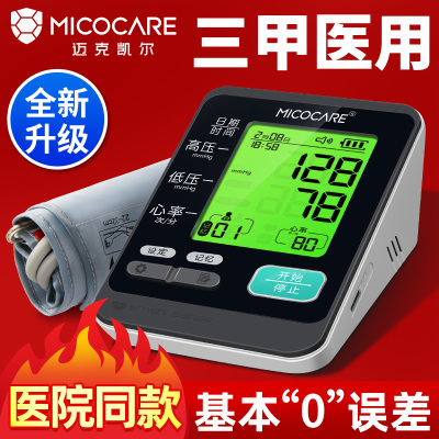 医用电子血压计家高精准测