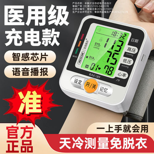 迈克凯尔手腕式电子血压计