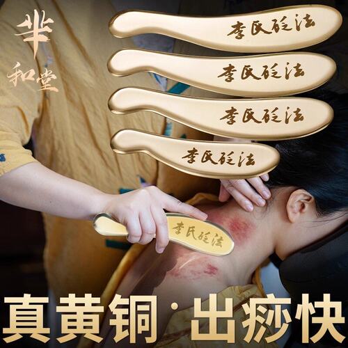 李氏砭法黄铜刮痧板纯背部