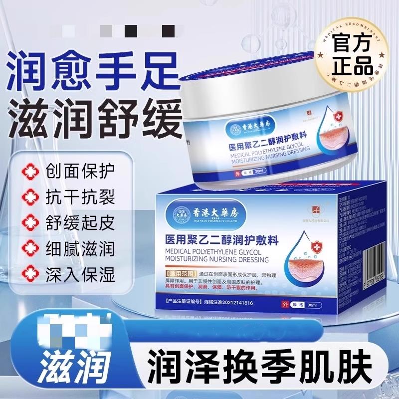 香港大药房脱皮手脚开裂护