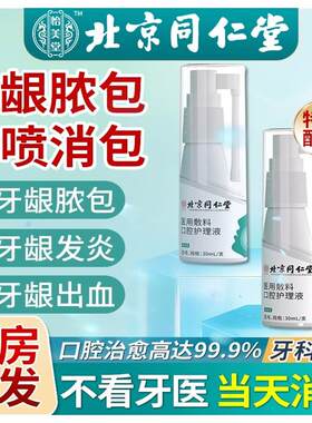 儿童牙龈脓包根发炎肿痛消