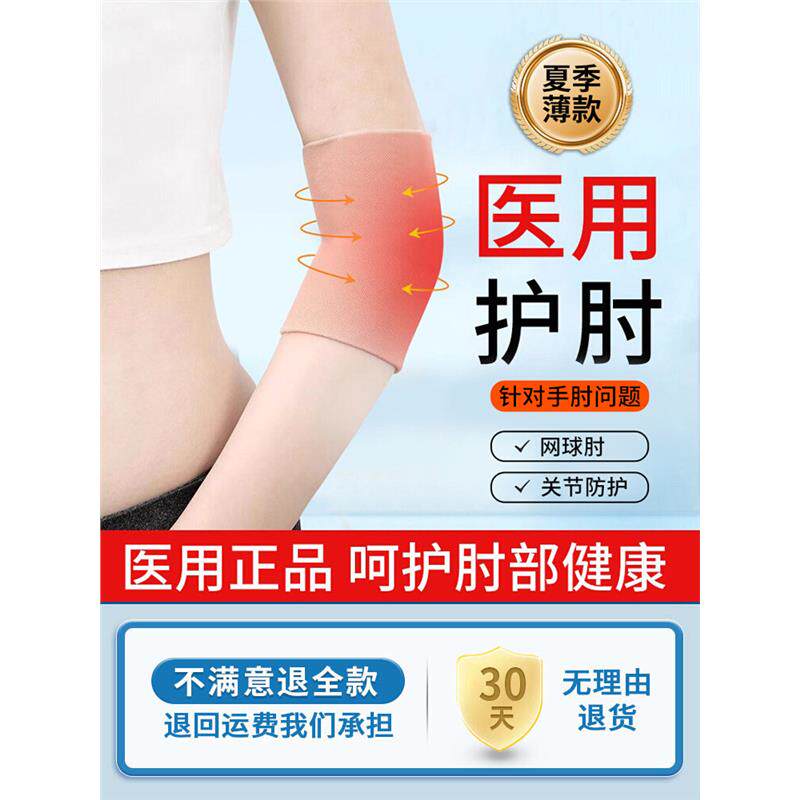 医用护手肘胳膊关节套疼痛羽毛网球肘运动健身专用男女士透气款式
