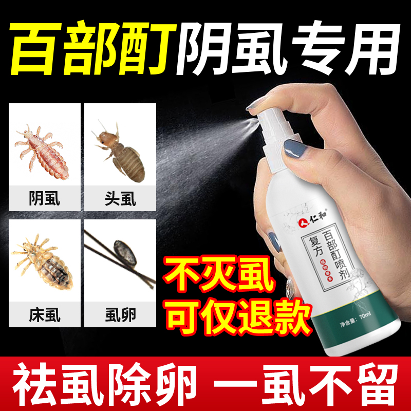 硫磺阴虱药百部酊硫黄软膏男女私处螨虫一扫光正品灭虱子疥虫喷剂