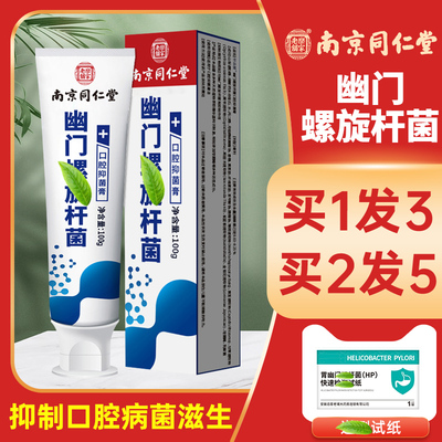 南京同仁堂幽门螺旋杆菌医