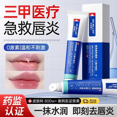 唇炎润唇膏嘴唇干裂脱皮专用保湿滋润去死皮口角炎疱疹修护医用型