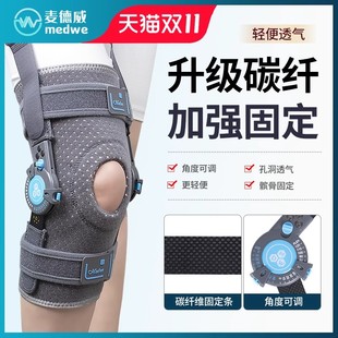 麦德威可调膝关节髌骨脱位骨折固定护具支具外骨骼运动支架护膝