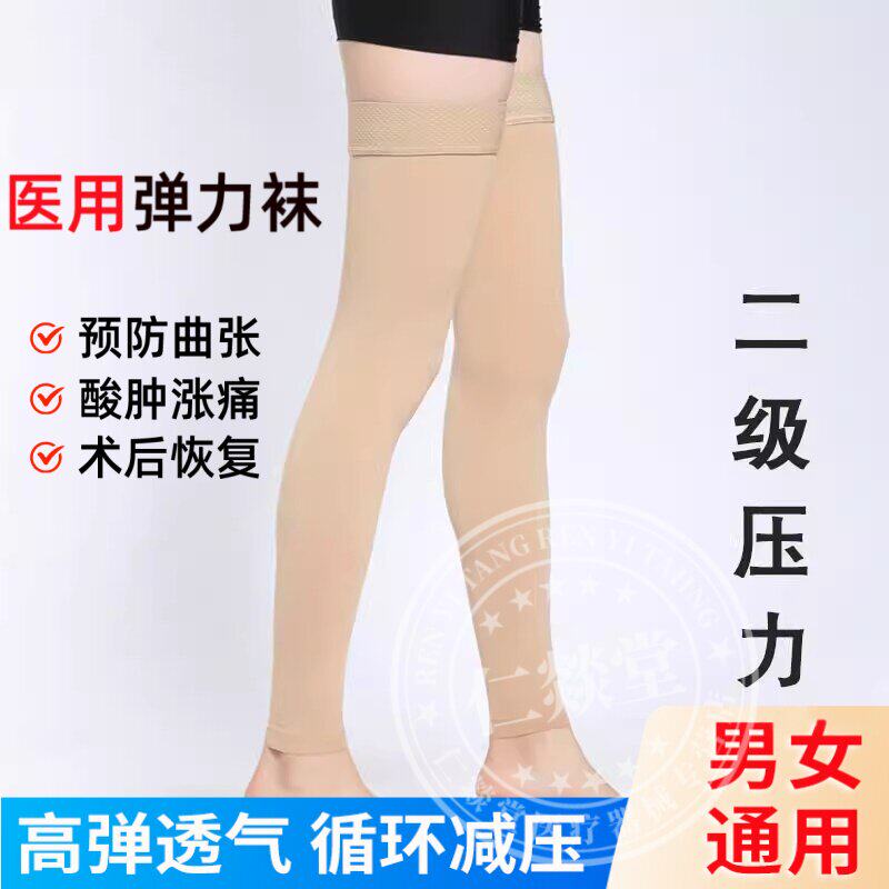静脉曲张医用弹力袜二级压力男女长筒过膝血管动脉防血栓术后护腿