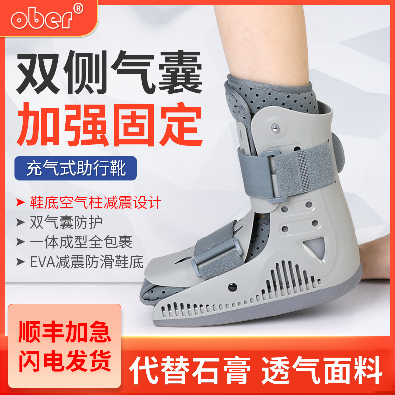 Ober踝关节固定支具跖骨基