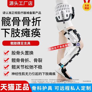 髋关节固定支具髋膝踝足下肢偏瘫股骨头术后康复外骨骼助力行走器
