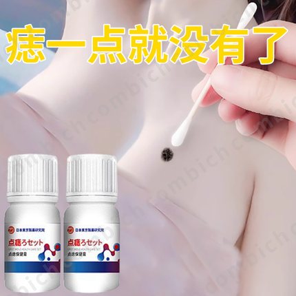 点痣膏无痕正品药水脸部点痦子去痣取痣淡斑不留疤专用美容院神器
