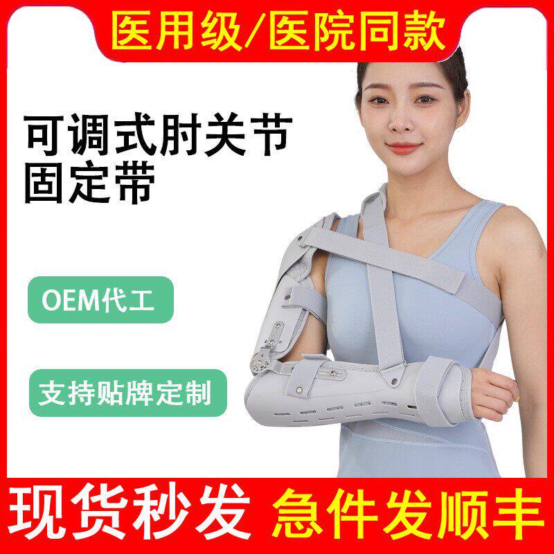 医用肘关节可调式固定支具康复训练器保护套护套胳膊手臂护手关节
