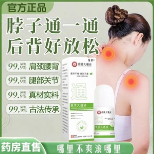 草本久通液透骨草肩颈腰间盘突出膝盖滚珠涂抹伸筋草关节疼痛mz
