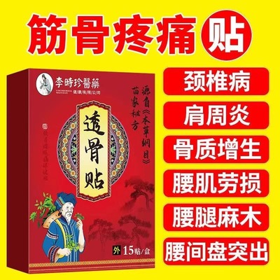 老黑膏透骨贴颈肩腰腿关节筋骨痛