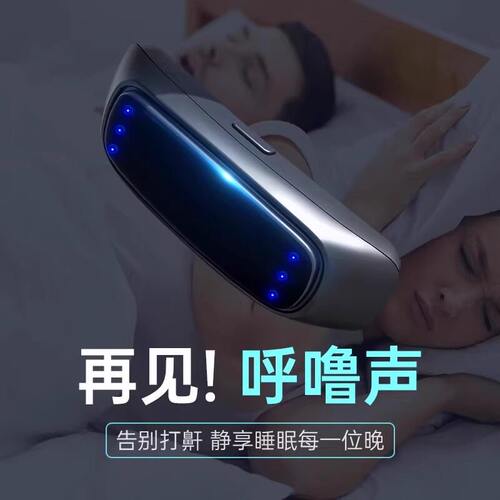 智能电动止鼾神器防打呼噜