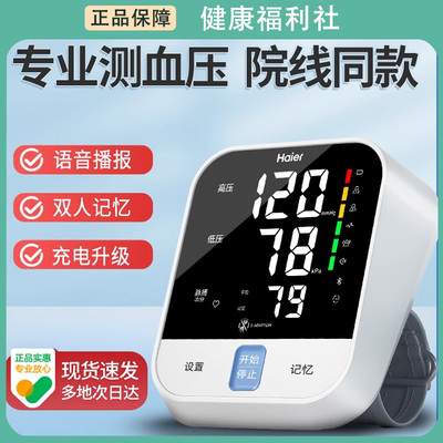 海尔电子血压计测量表仪器