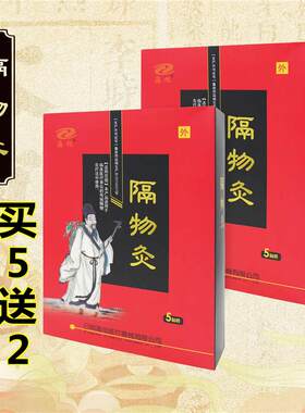 日照海旭隔物灸热疗贴理敷