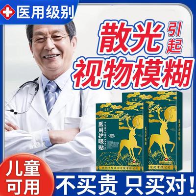 散光护眼贴医用搭药水滴液