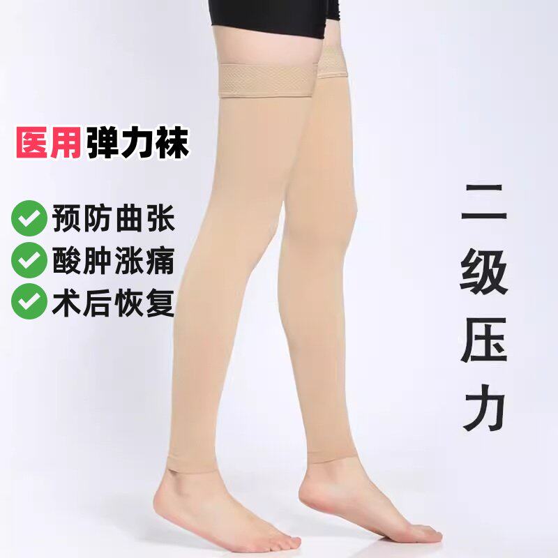 静脉曲张医用弹力袜二级压力男女长筒过膝血管动脉防血栓术后护腿