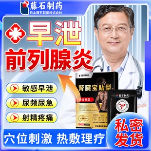 前列腺炎早泄热敷贴肚脐穴位理疗肥大增生钙化灶专膏药贴用KV