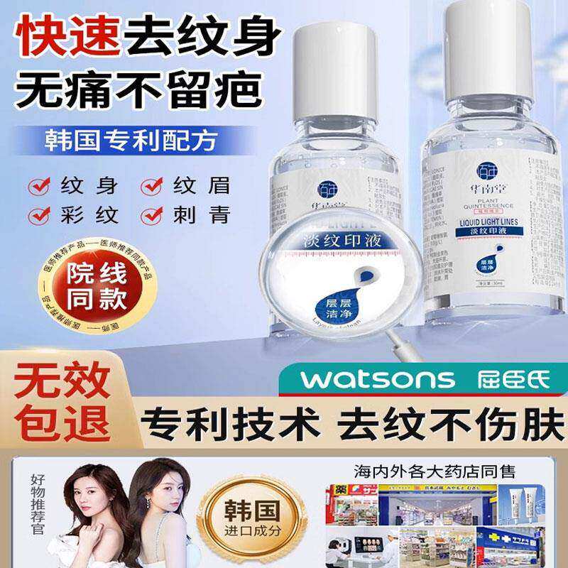 洗纹身神器药水修复膏快速不留疤痕安全无痛快速祛刺青通用去除