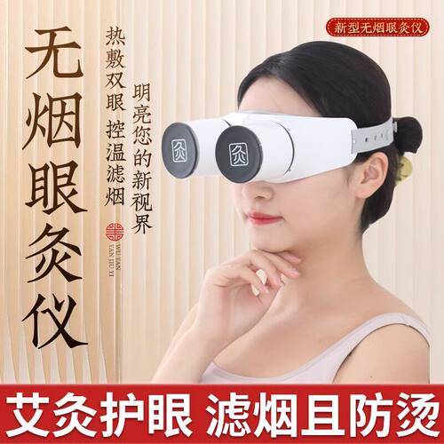 无烟眼灸仪部艾盒家用儿童