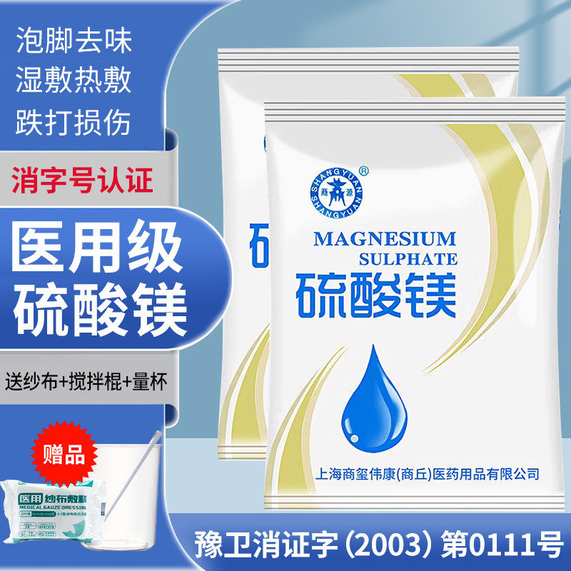 艾享硫酸镁外敷热敷泡脚溶液医用泄盐扭伤眼部脸部水肿冷敷贴