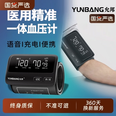 血压计医用高精准家臂式电