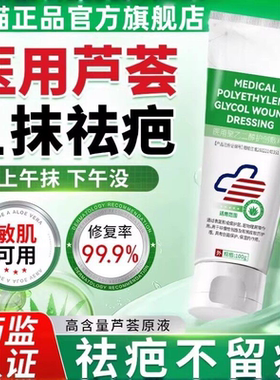 医用级芦荟胶修复疤痕去祛