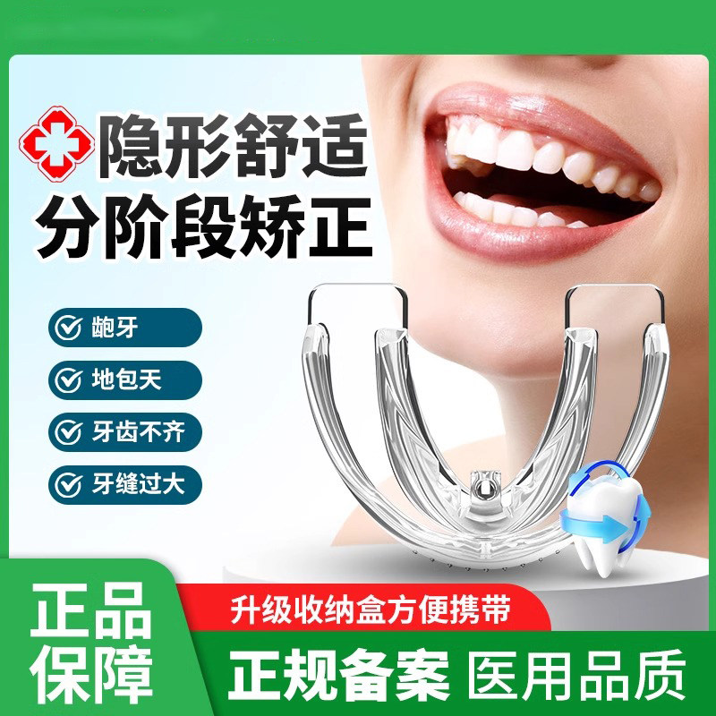 牙齿矫正器隐形透明牙套成人纠正地包天龅牙门牙保持器防磨牙神器