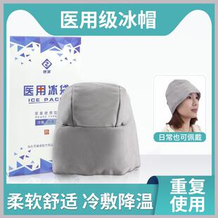 医用冰帽化疗用脱发退热降温手足麻木肿胀烧烫伤冷敷冰敷肿胀疼痛