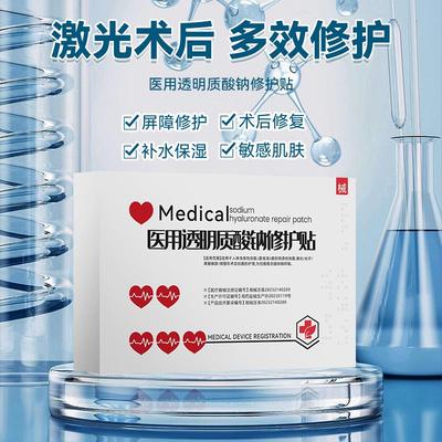医用冷敷贴二类械号水光针