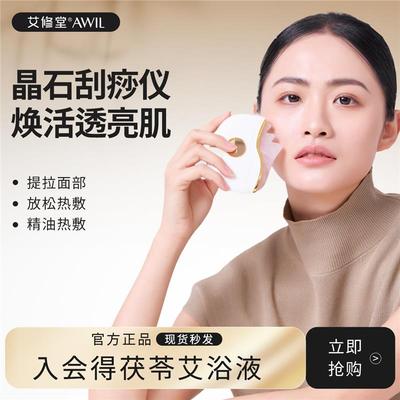 艾修堂电动晶石刮痧板面部
