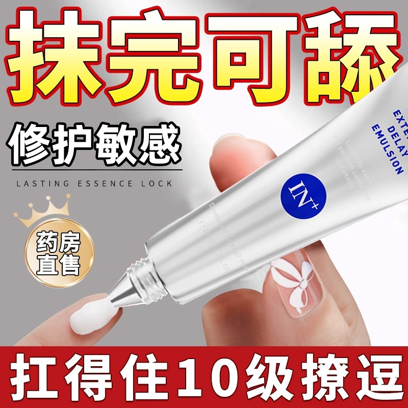 利多复方苯佐卡因乳膏男士