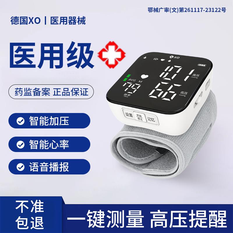 XO德国腕式电子血压计家用
