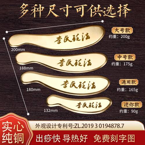 问痧堂李氏砭法铜制刮板肩