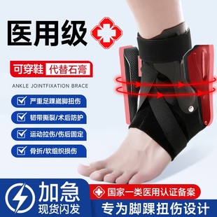 医用硬护踝韧带损伤防崴脚固定器运动扭伤关节骨折专业护具可穿鞋