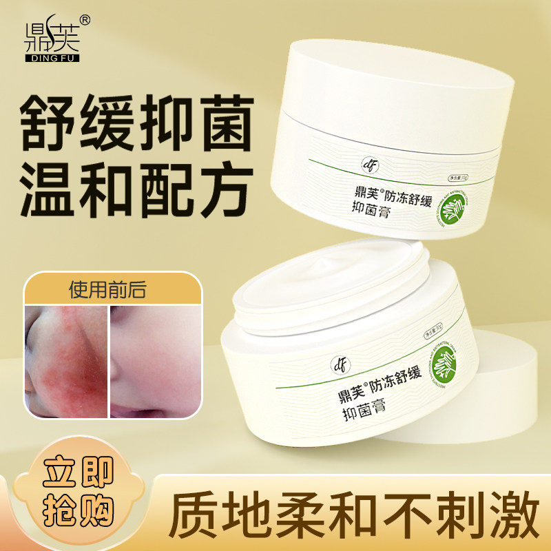 DF鼎芙冻裂膏伤防耳朵脸部